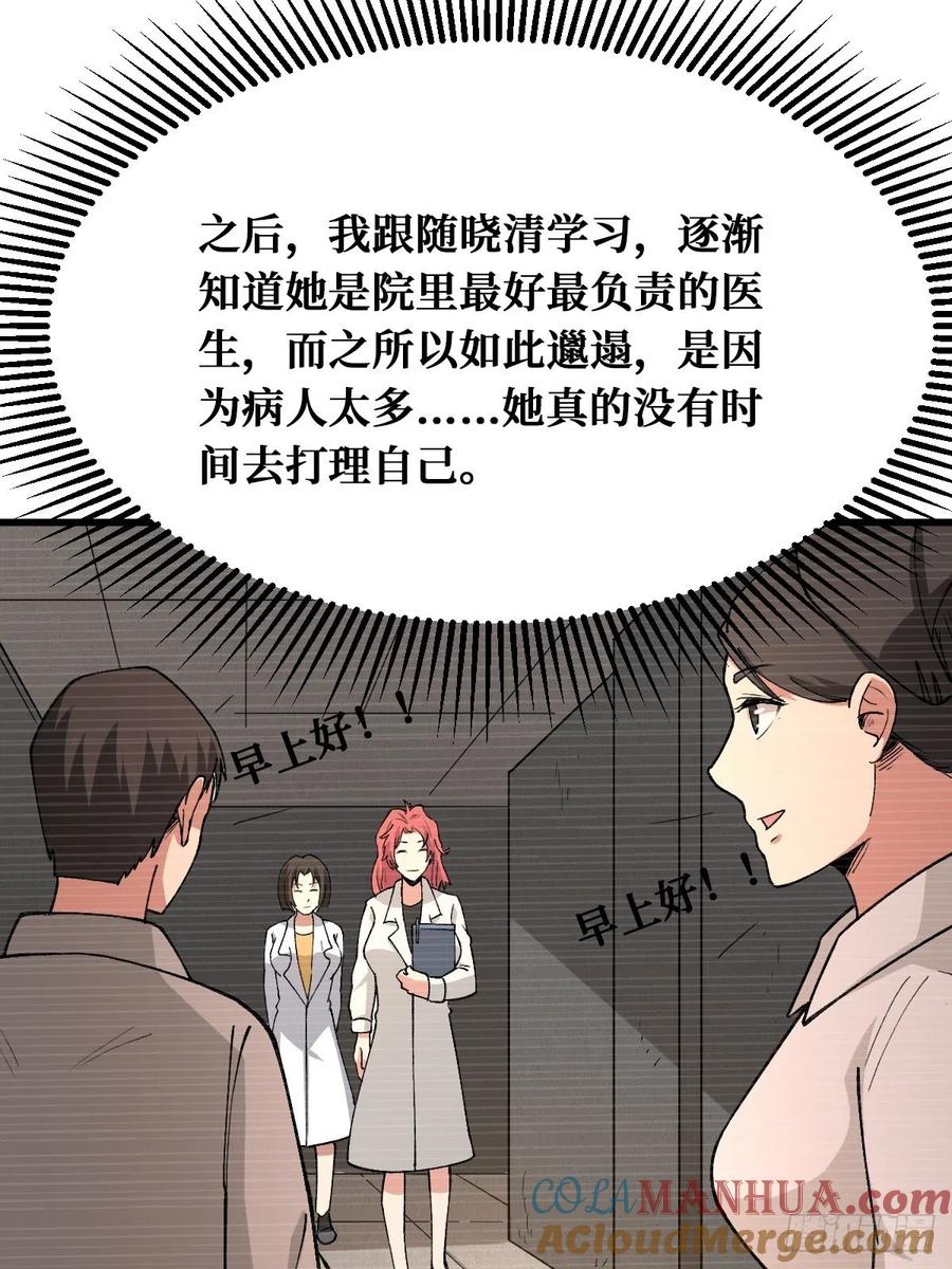《重回末世当大佬》第173话 往事 第23页
