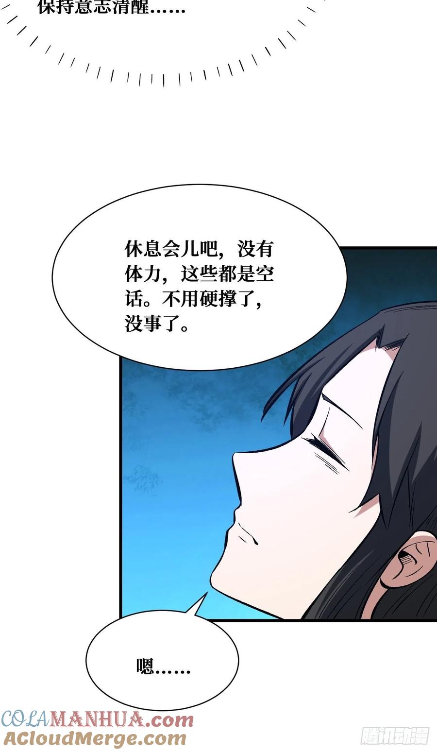 《重回末世当大佬》第174话 越级进阶 第31页