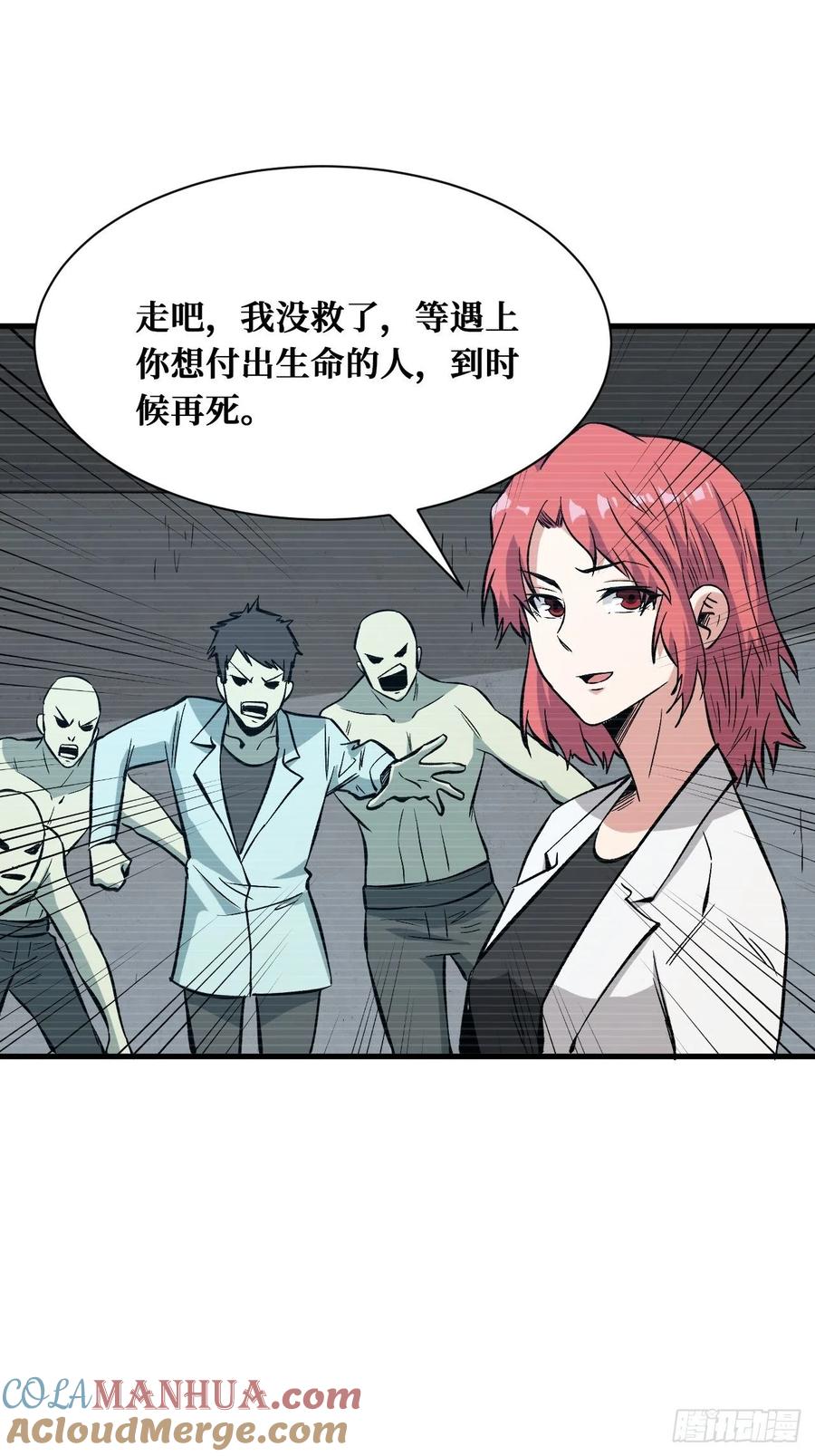 《重回末世当大佬》第174话 越级进阶 第13页