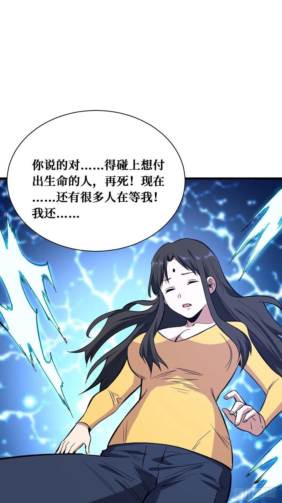 《重回末世当大佬》第174话 越级进阶 第16页