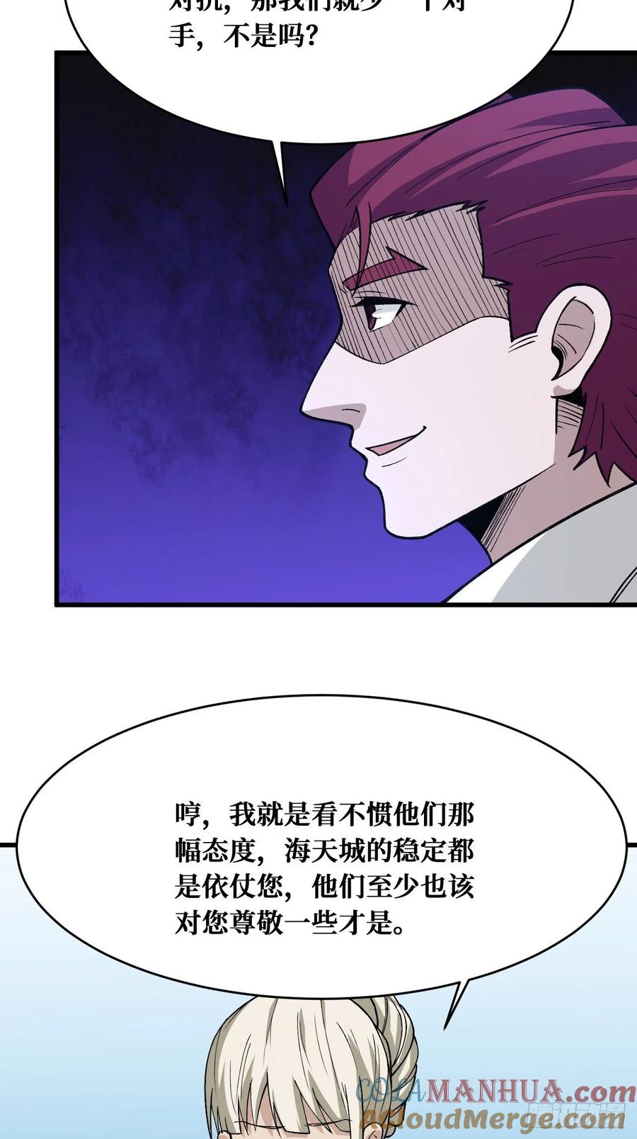 《重回末世当大佬》第175话 请人 第11页