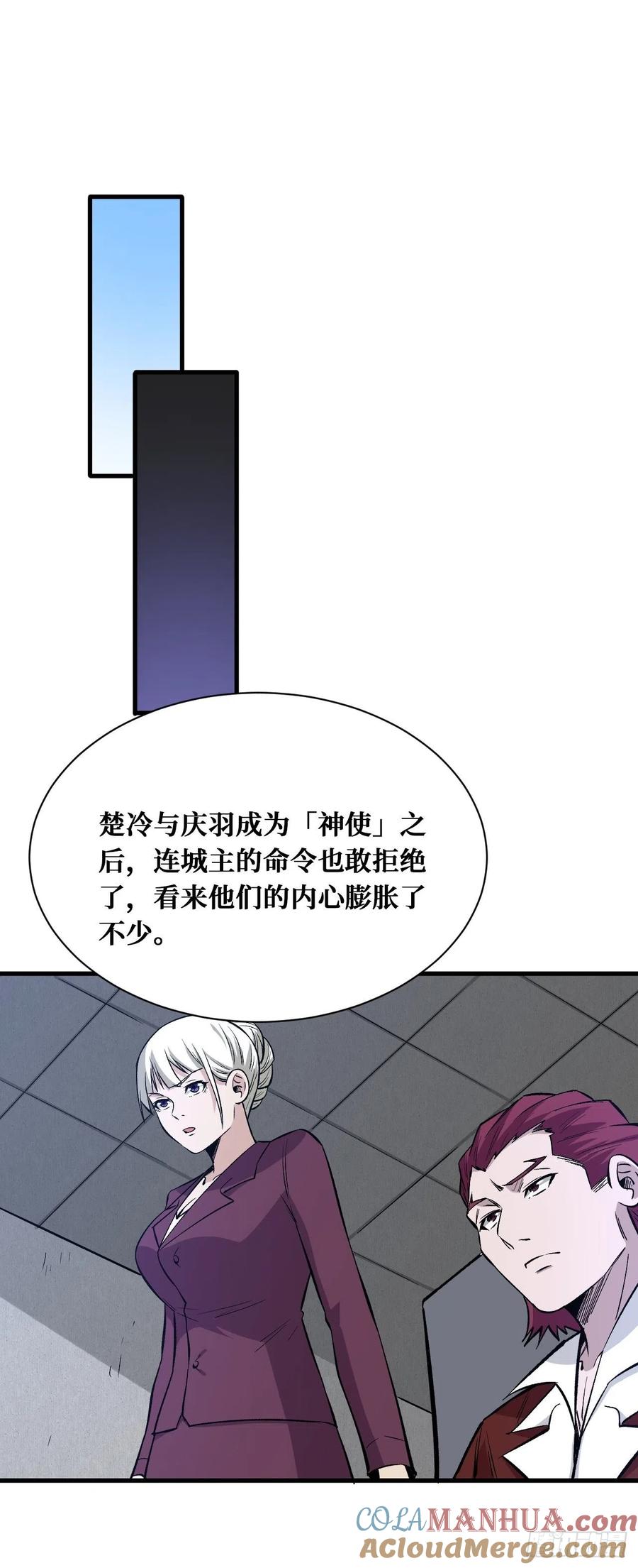 《重回末世当大佬》第175话 请人 第9页
