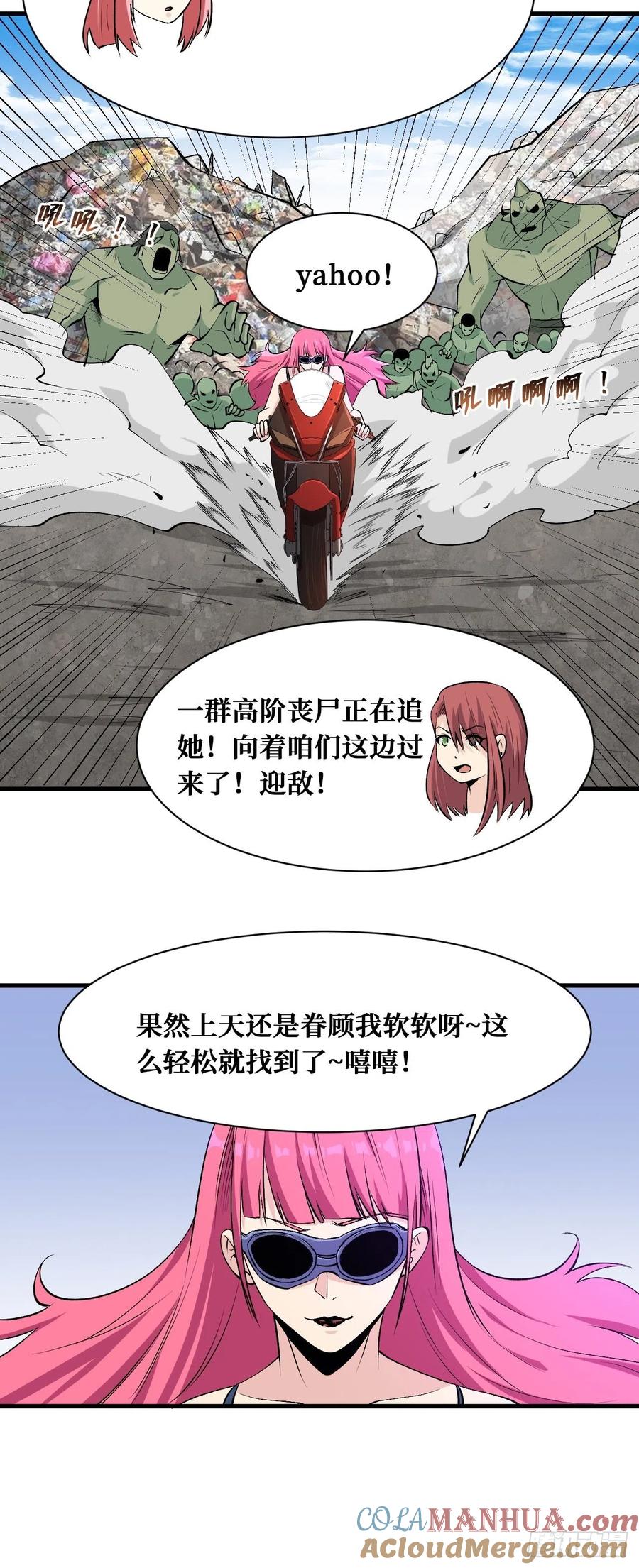 《重回末世当大佬》第175话 请人 第25页