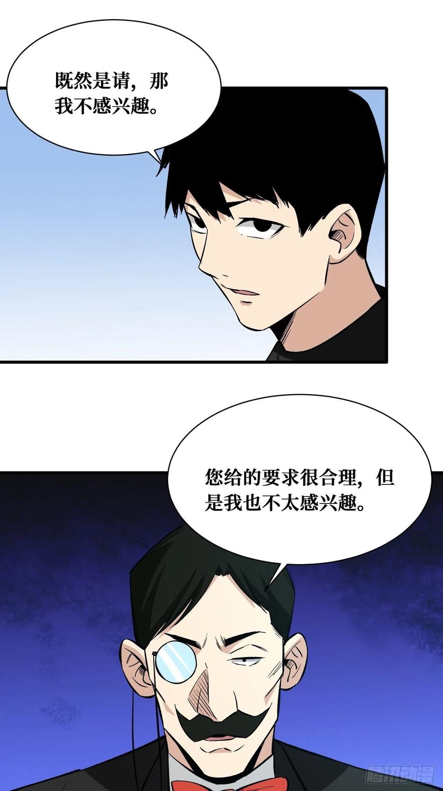 《重回末世当大佬》第175话 请人 第6页