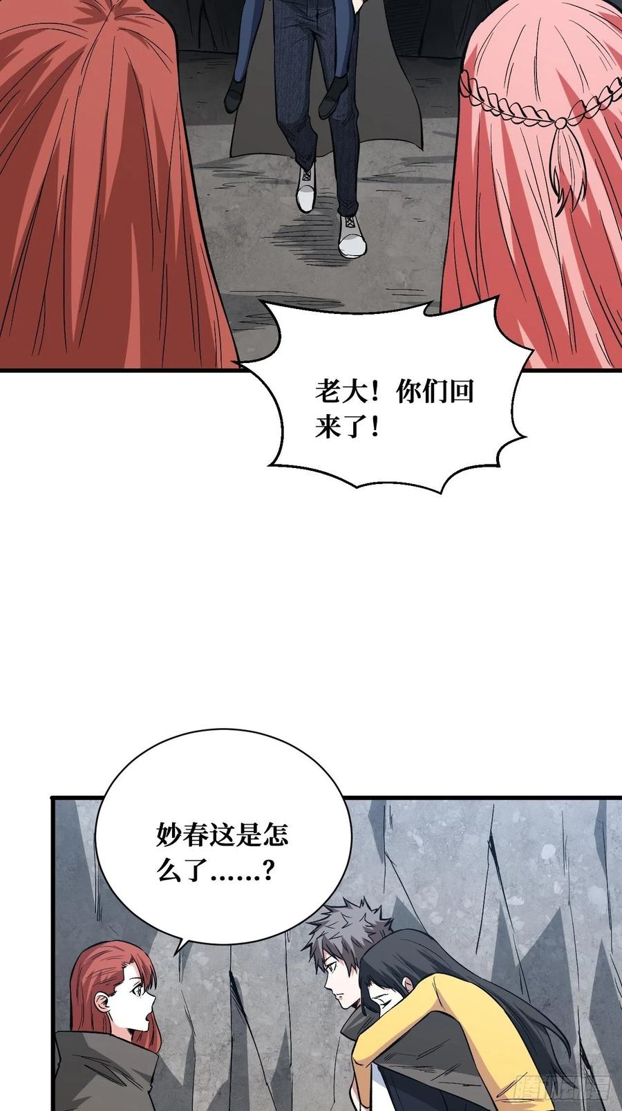 《重回末世当大佬》第175话 请人 第16页