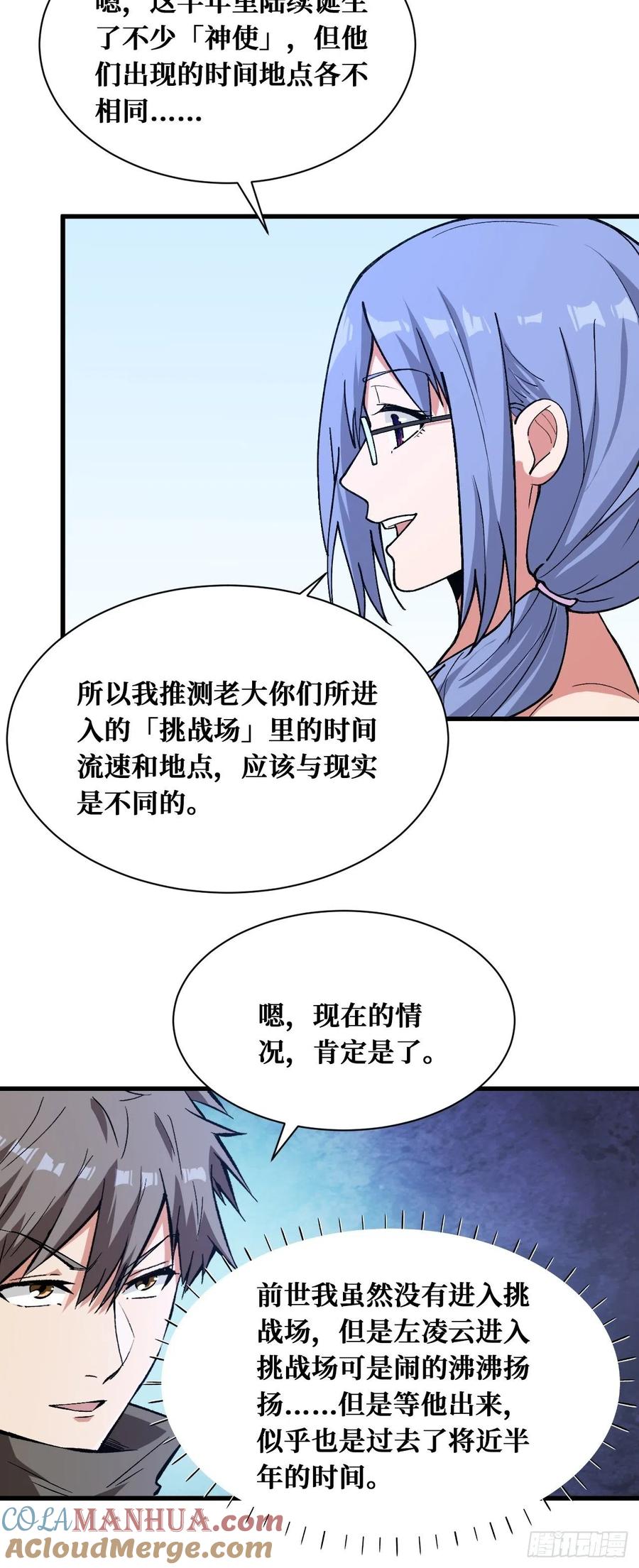 《重回末世当大佬》第175话 请人 第29页