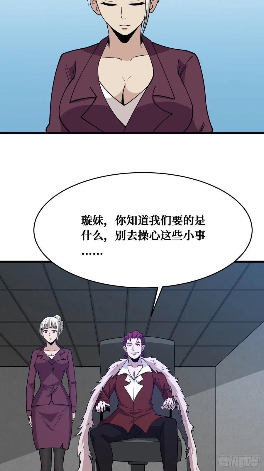 《重回末世当大佬》第175话 请人 第12页