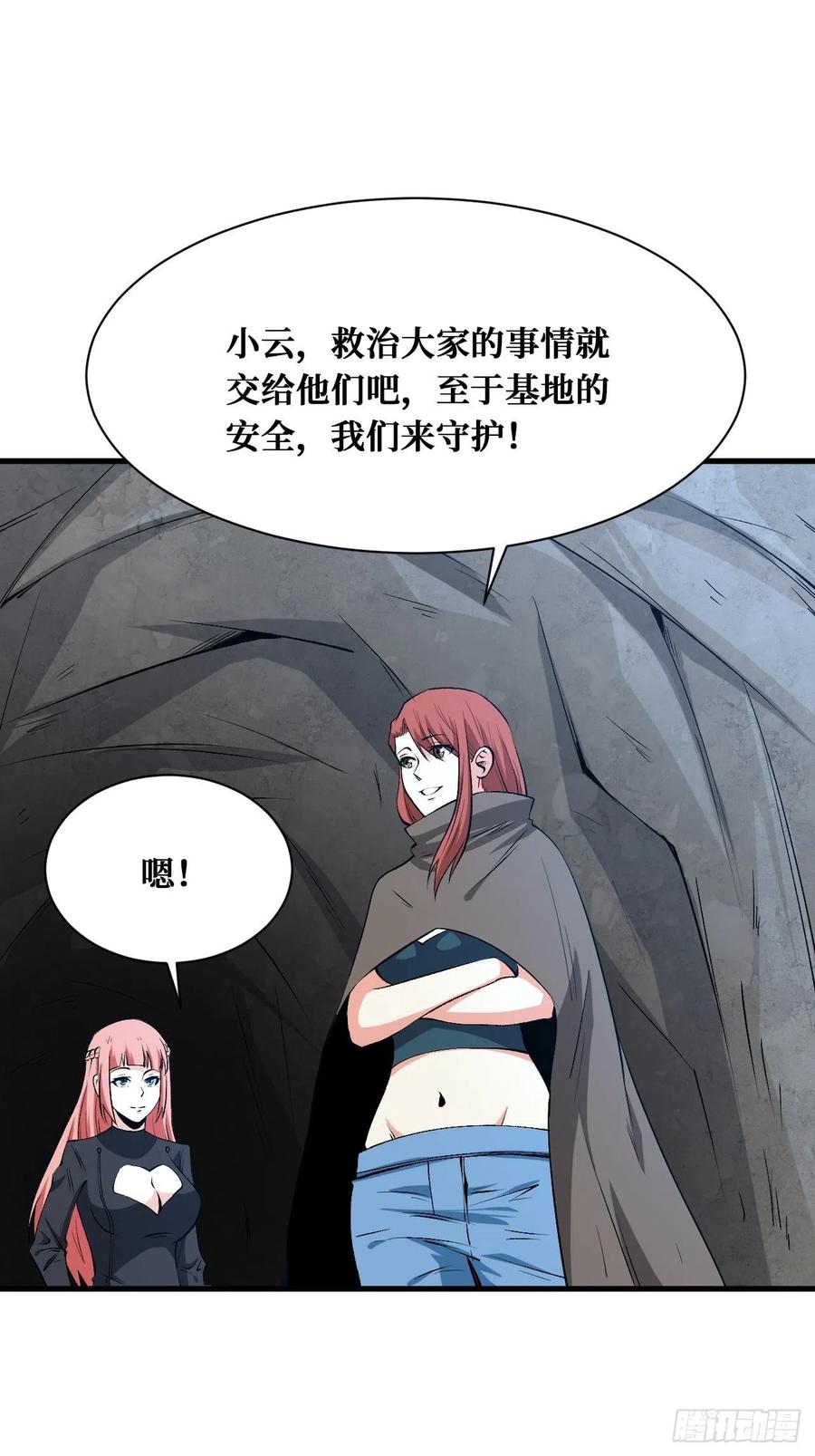 《重回末世当大佬》第175话 请人 第22页
