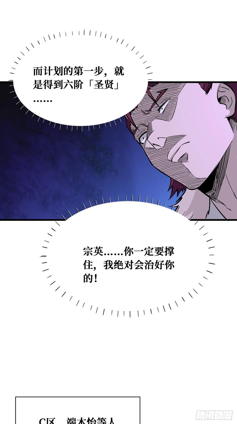 《重回末世当大佬》第175话 请人 第14页