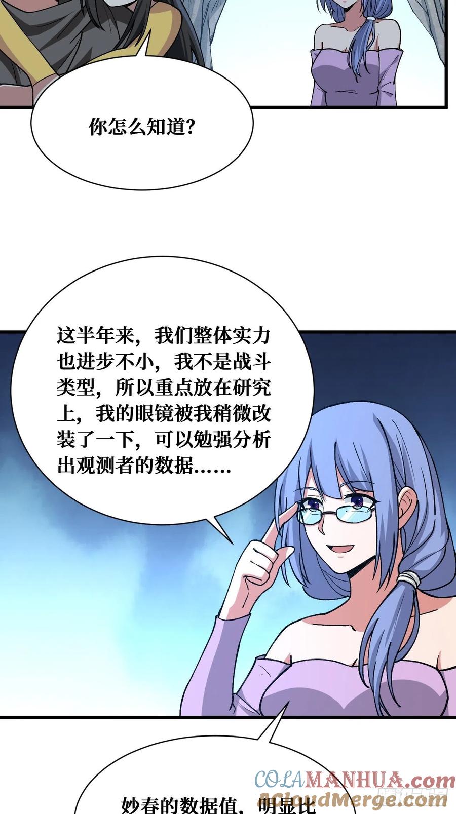 《重回末世当大佬》第175话 请人 第27页