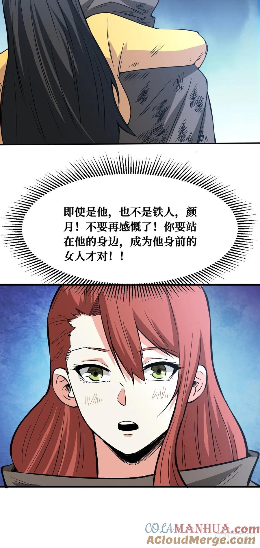 《重回末世当大佬》第175话 请人 第21页