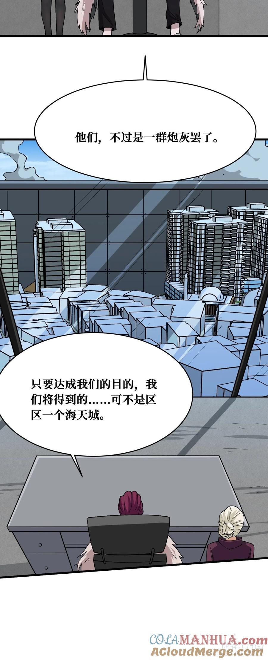 《重回末世当大佬》第175话 请人 第13页