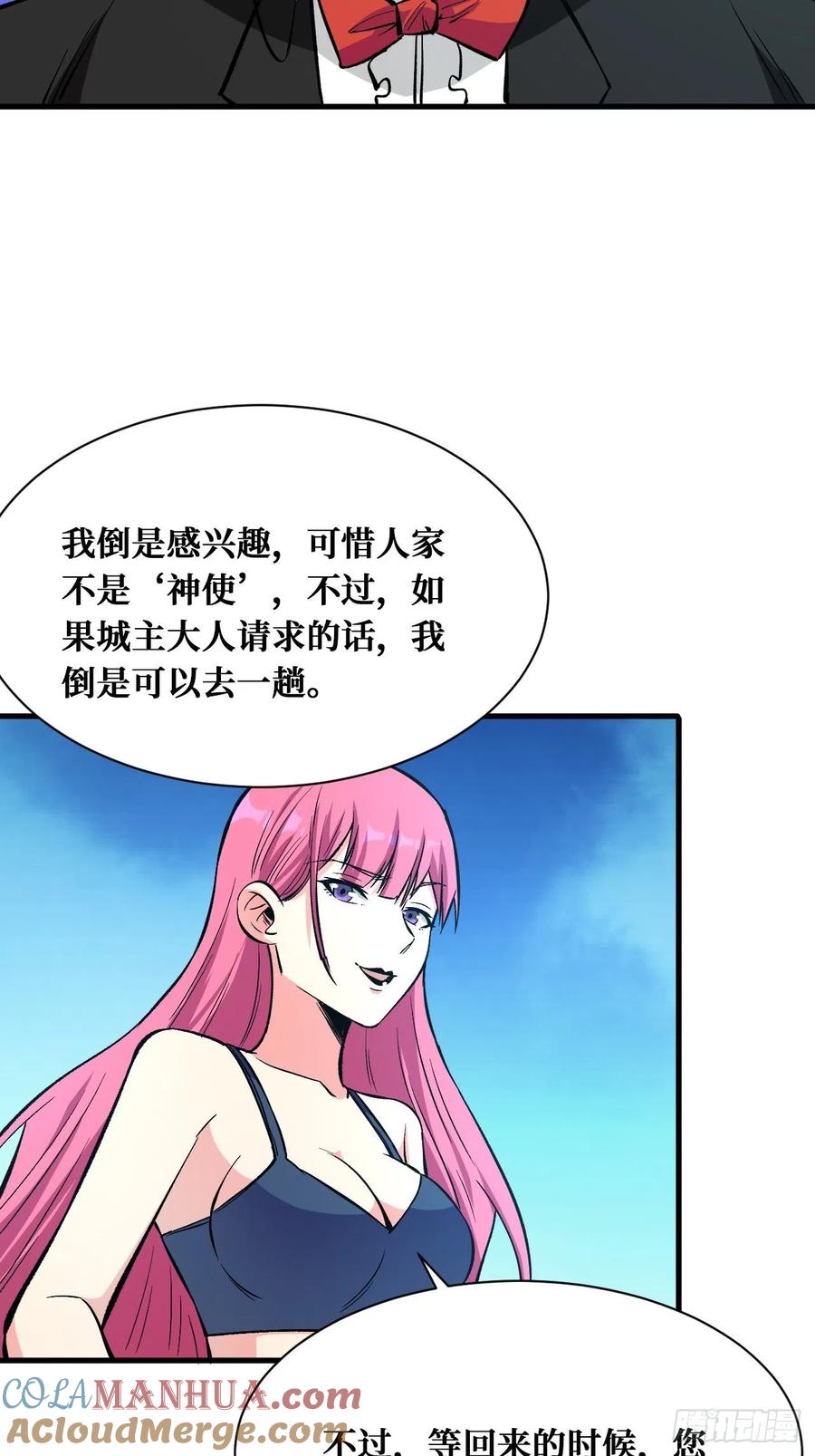 《重回末世当大佬》第175话 请人 第7页