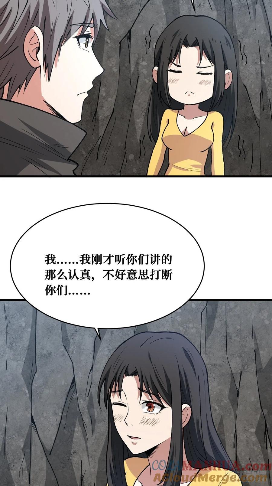 《重回末世当大佬》第176话 大餐 第7页