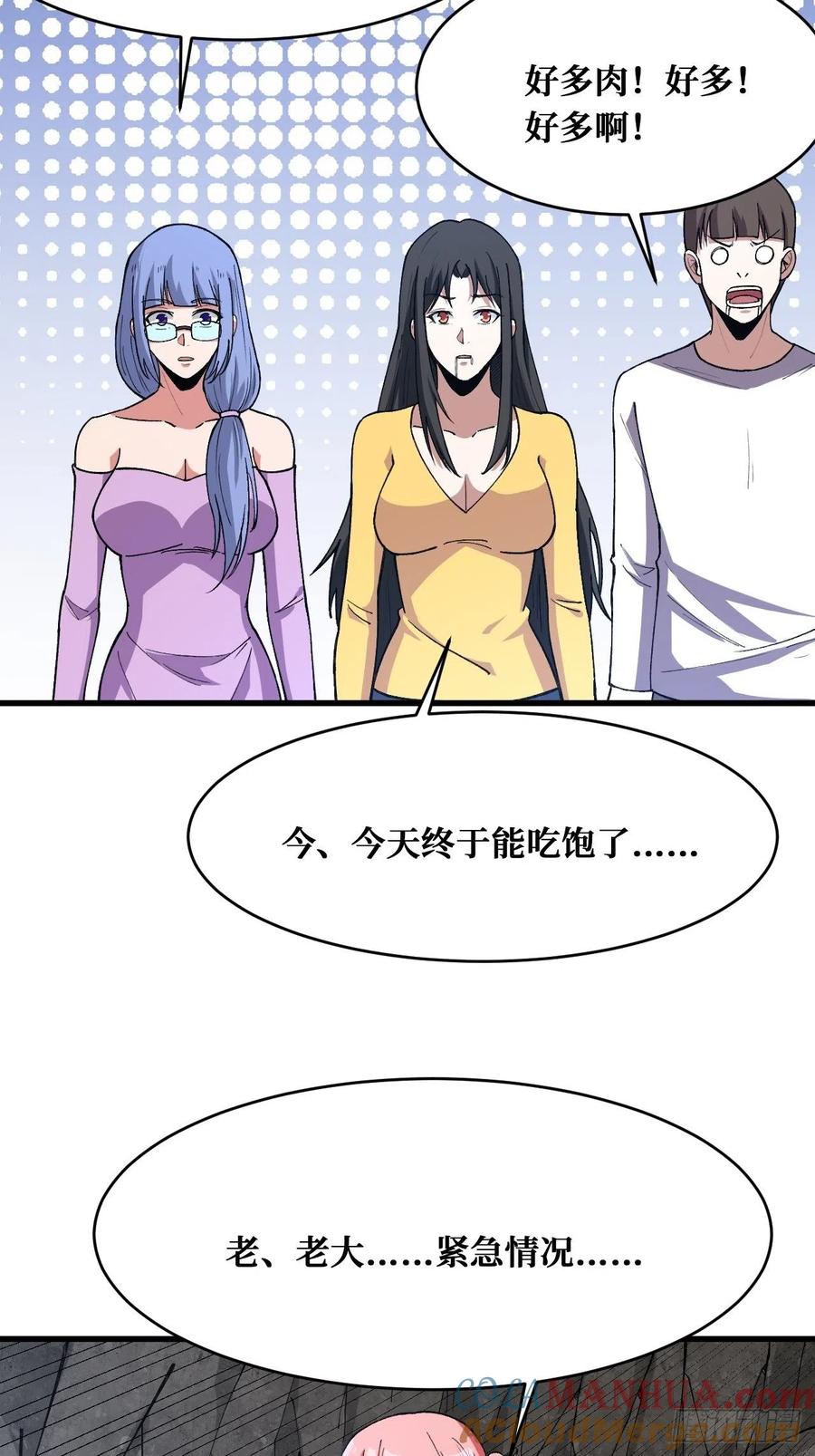 《重回末世当大佬》第176话 大餐 第19页