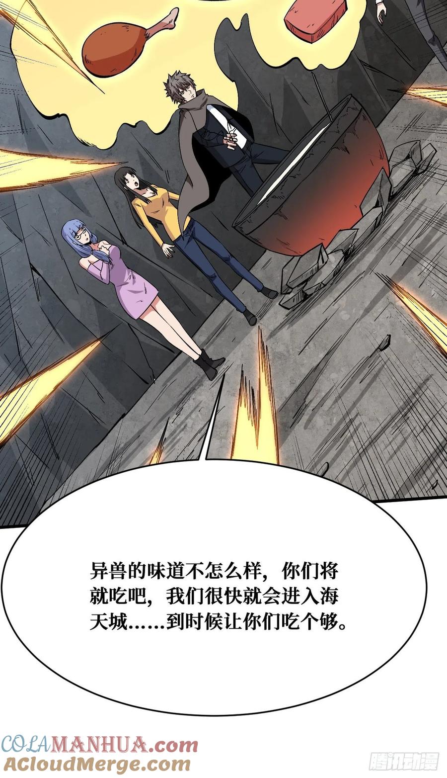 《重回末世当大佬》第176话 大餐 第17页