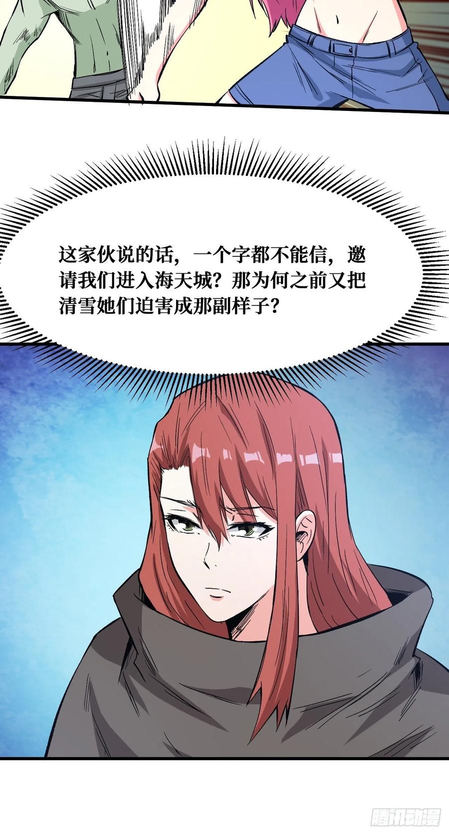 《重回末世当大佬》第176话 大餐 第28页