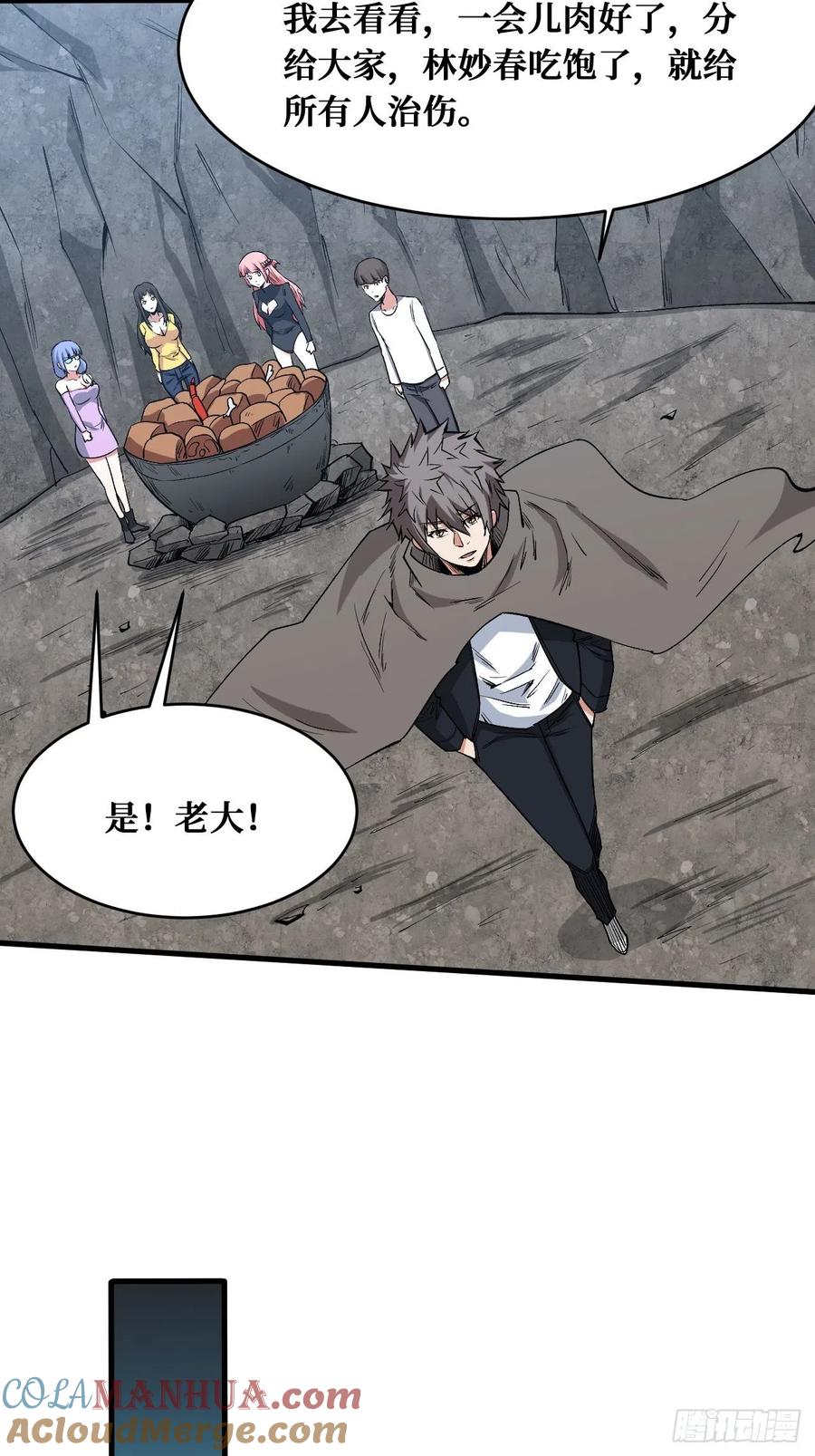 《重回末世当大佬》第176话 大餐 第23页