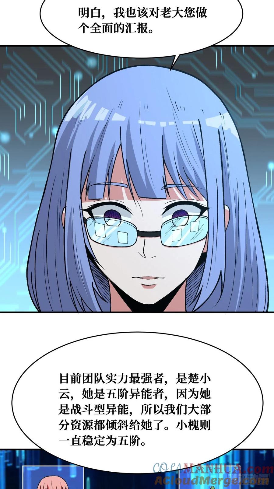 《重回末世当大佬》第176话 大餐 第3页