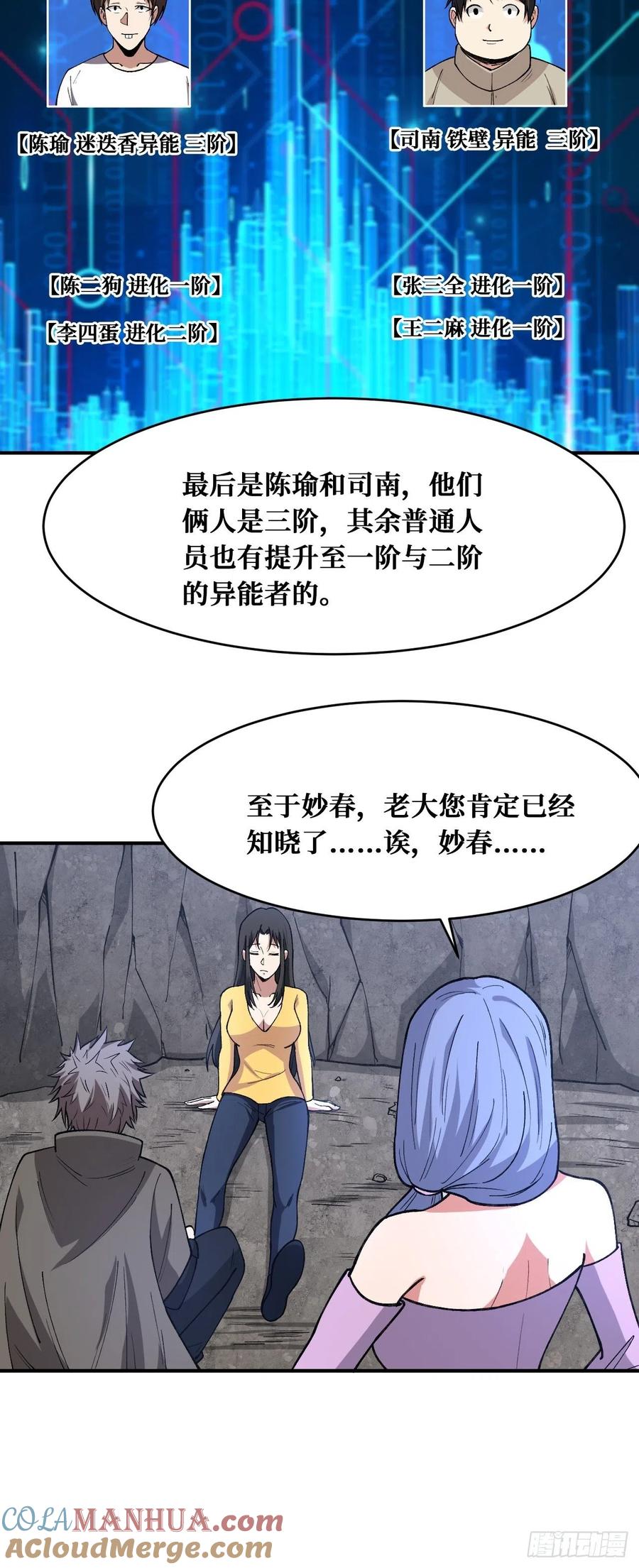 《重回末世当大佬》第176话 大餐 第5页
