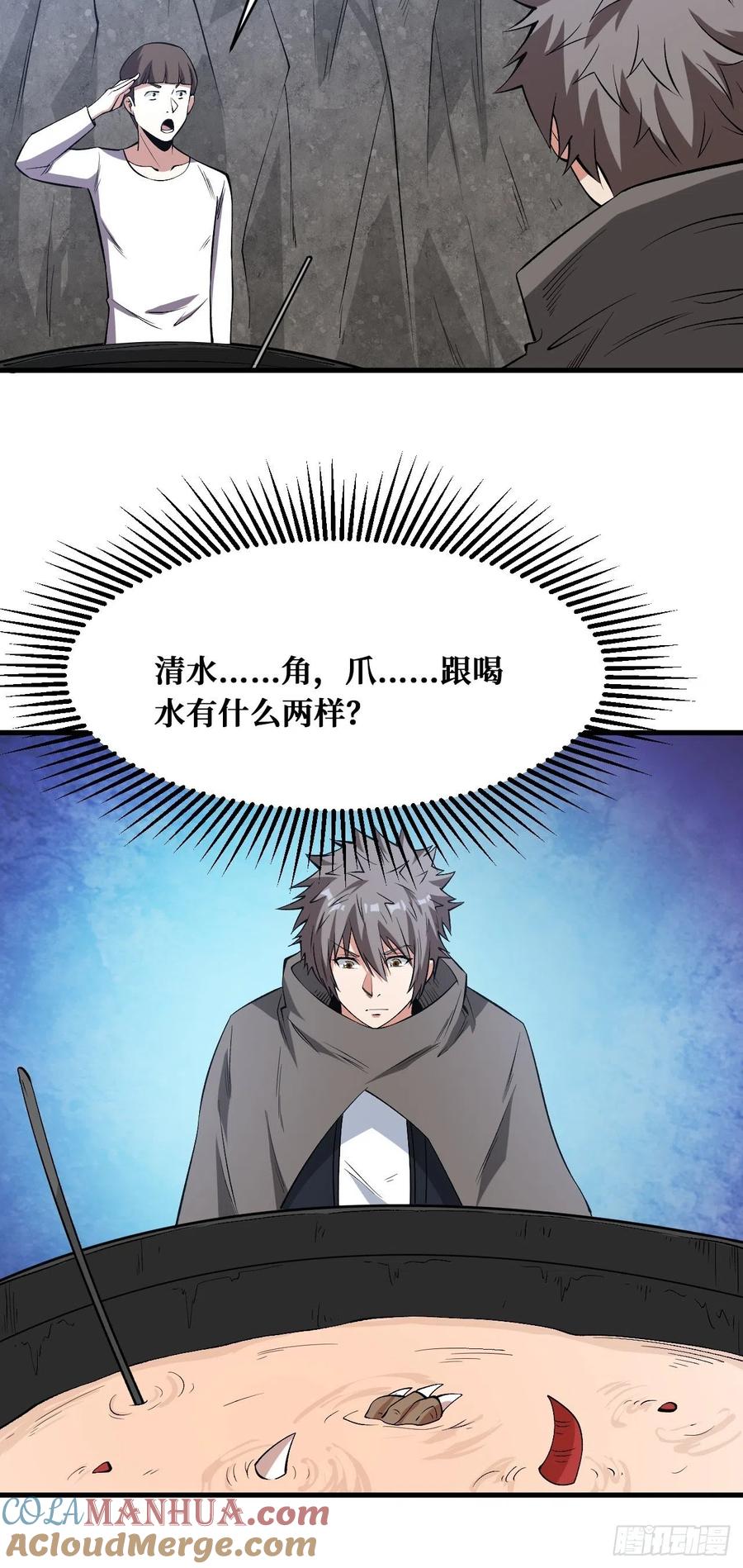 《重回末世当大佬》第176话 大餐 第13页