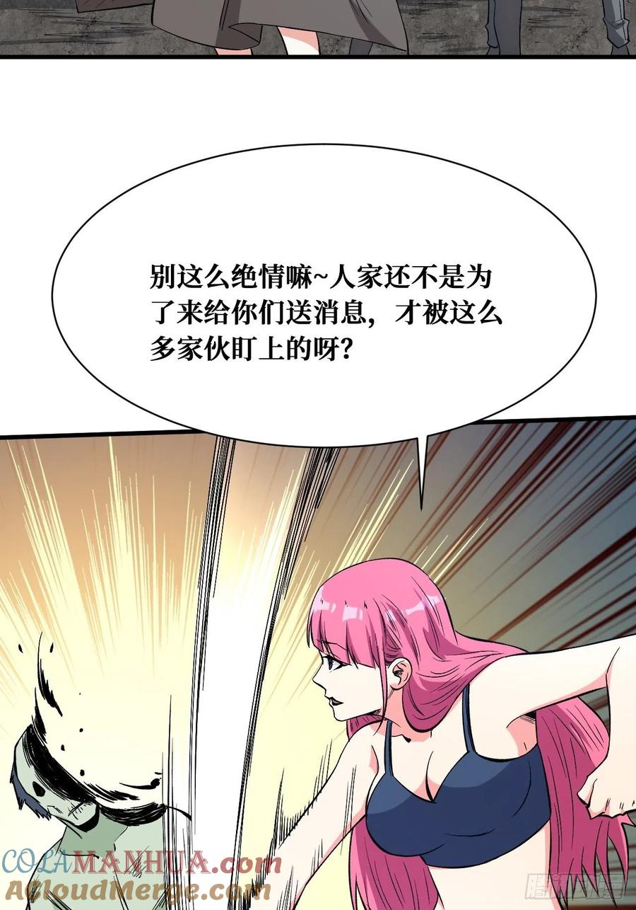 《重回末世当大佬》第176话 大餐 第27页