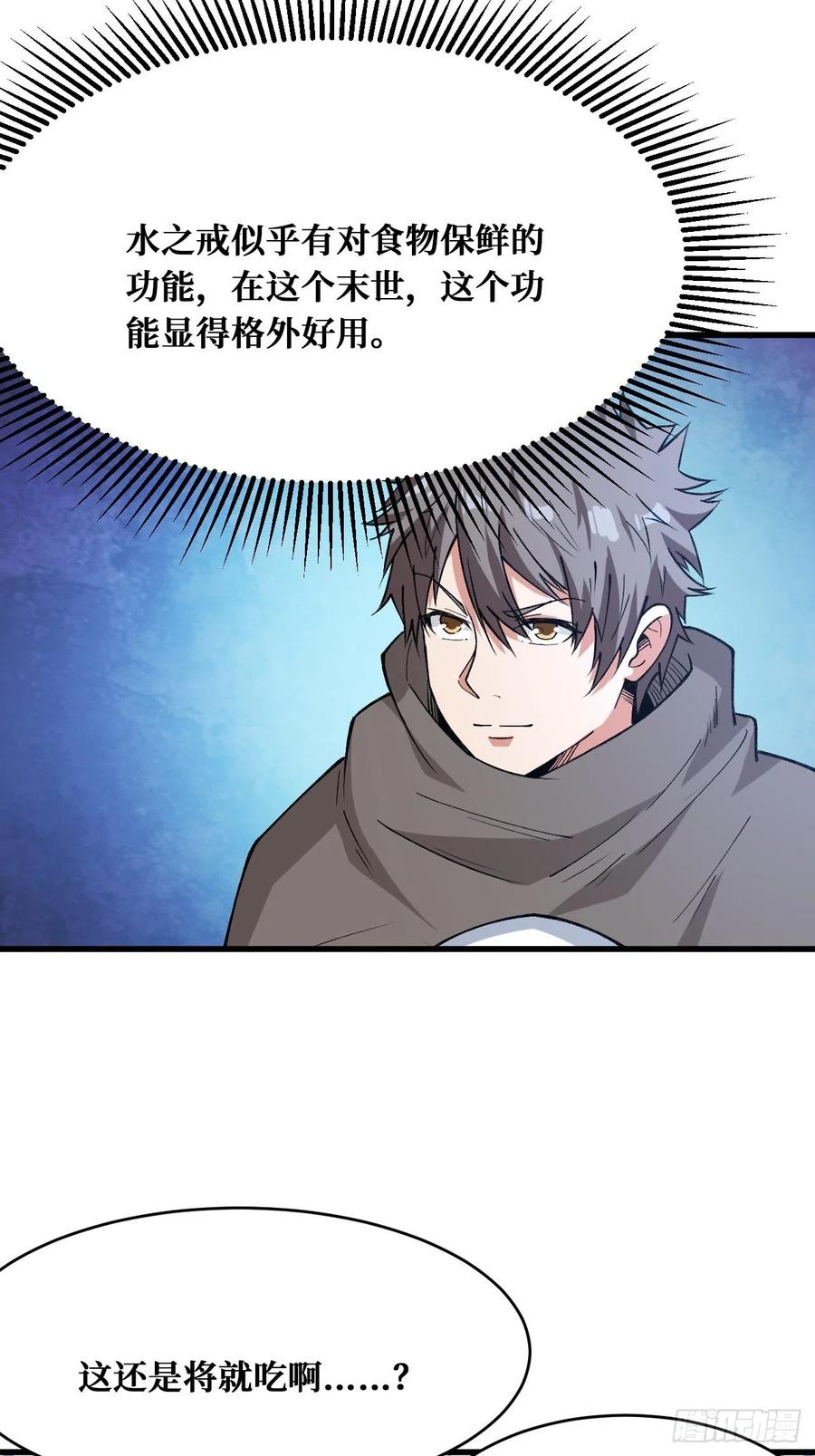 《重回末世当大佬》第176话 大餐 第18页