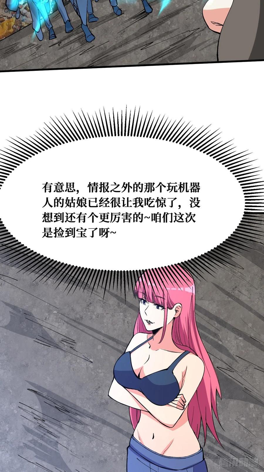 《重回末世当大佬》第177话 家人的消息 第22页