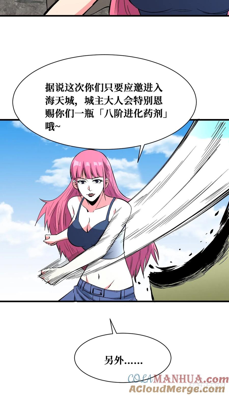 《重回末世当大佬》第177话 家人的消息 第3页