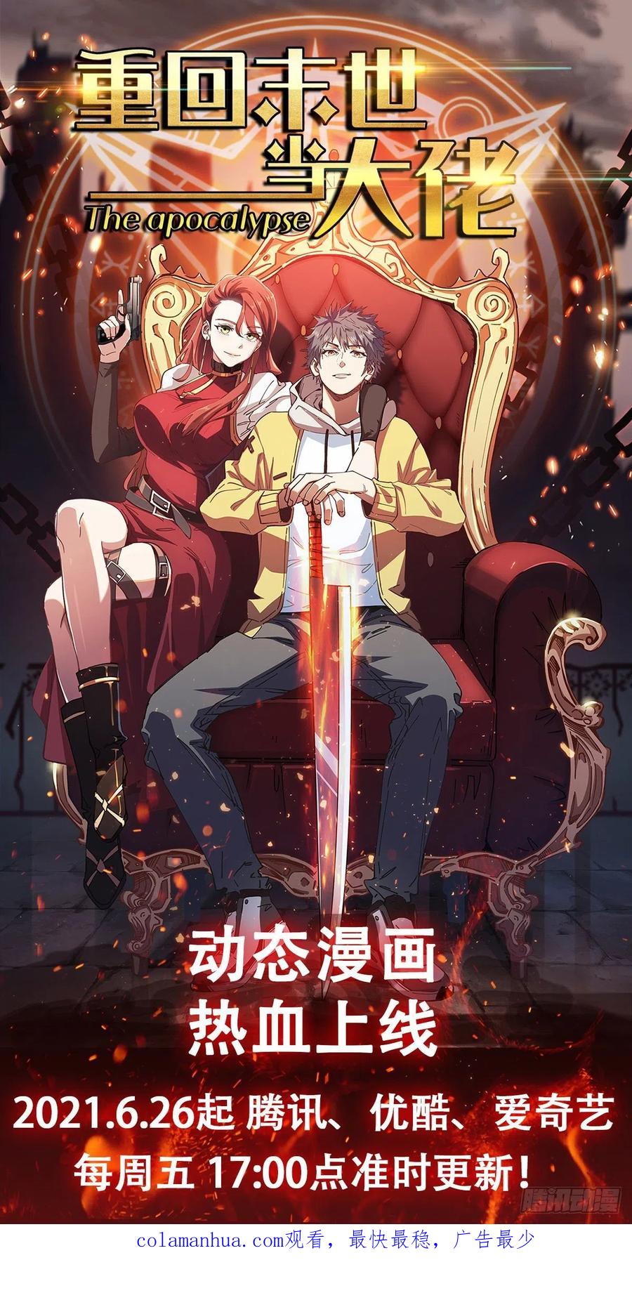 《重回末世当大佬》第177话 家人的消息 第32页