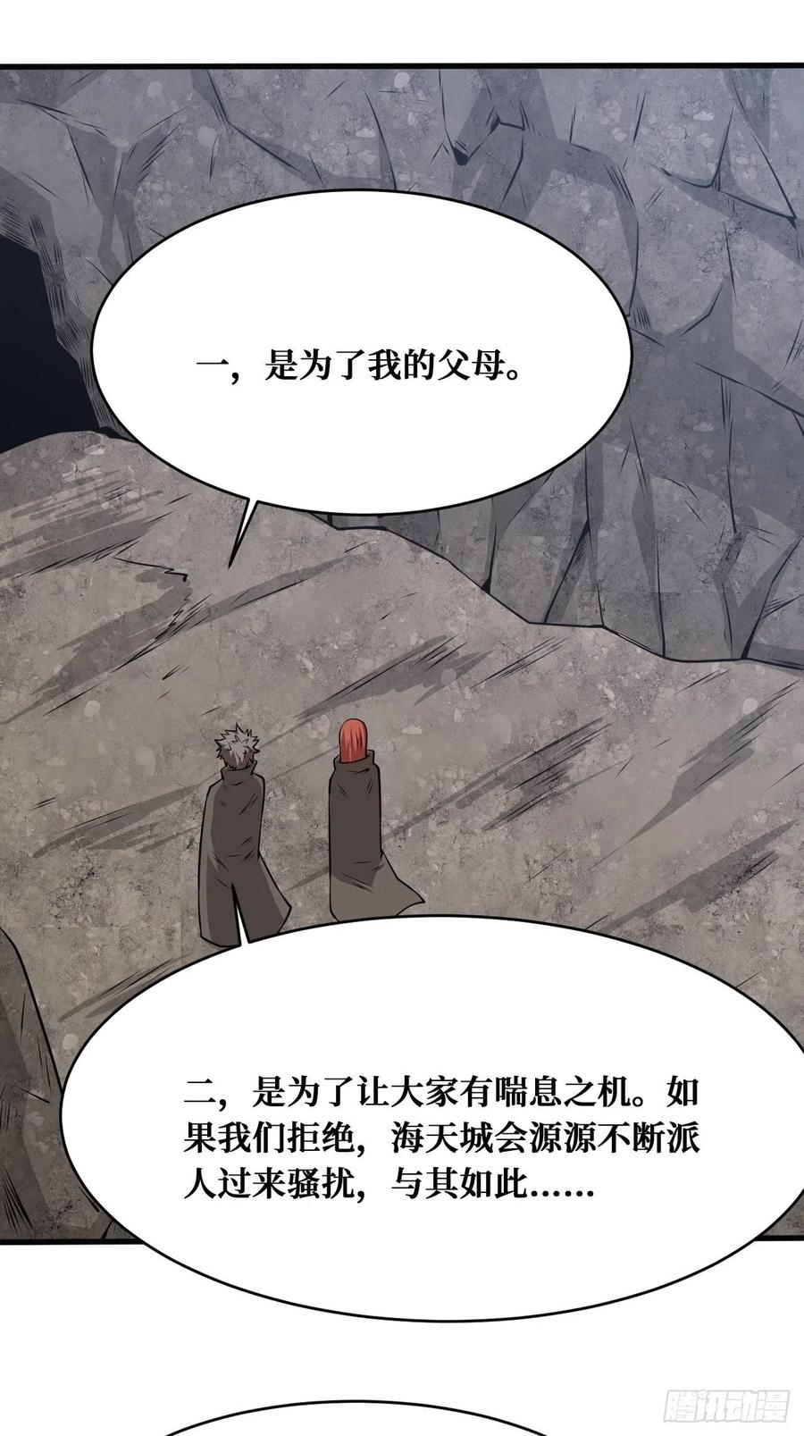 《重回末世当大佬》第177话 家人的消息 第28页