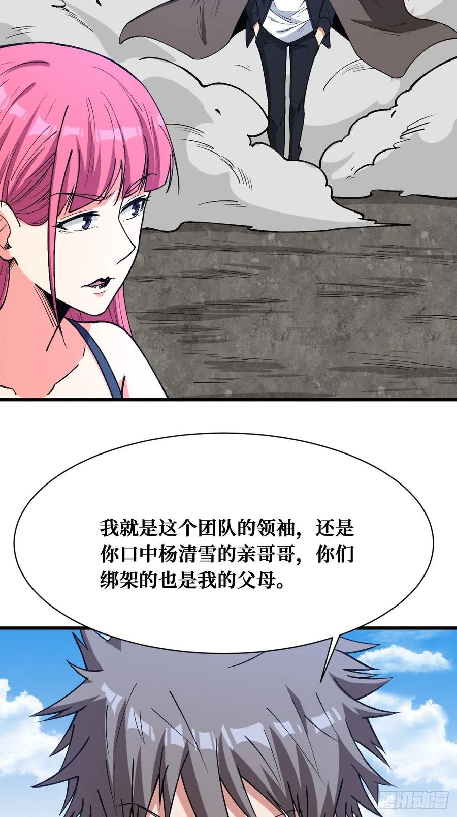 《重回末世当大佬》第177话 家人的消息 第14页