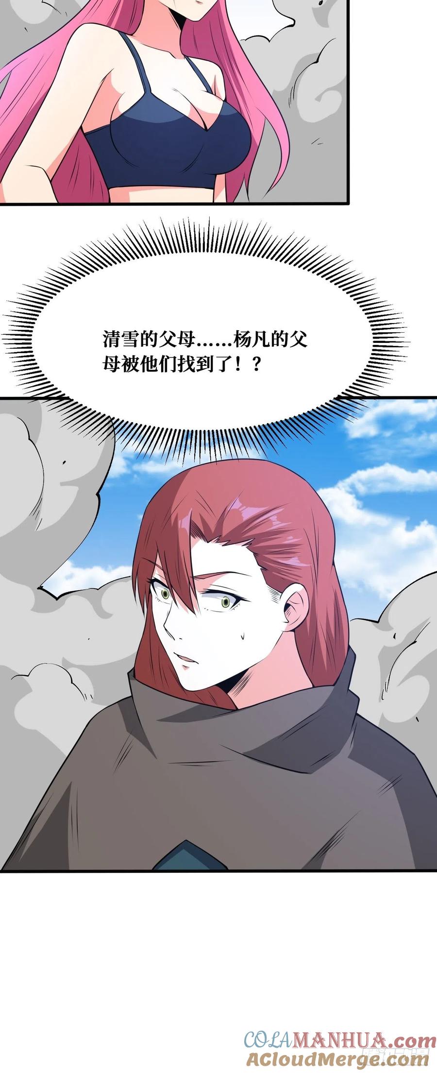 《重回末世当大佬》第177话 家人的消息 第7页