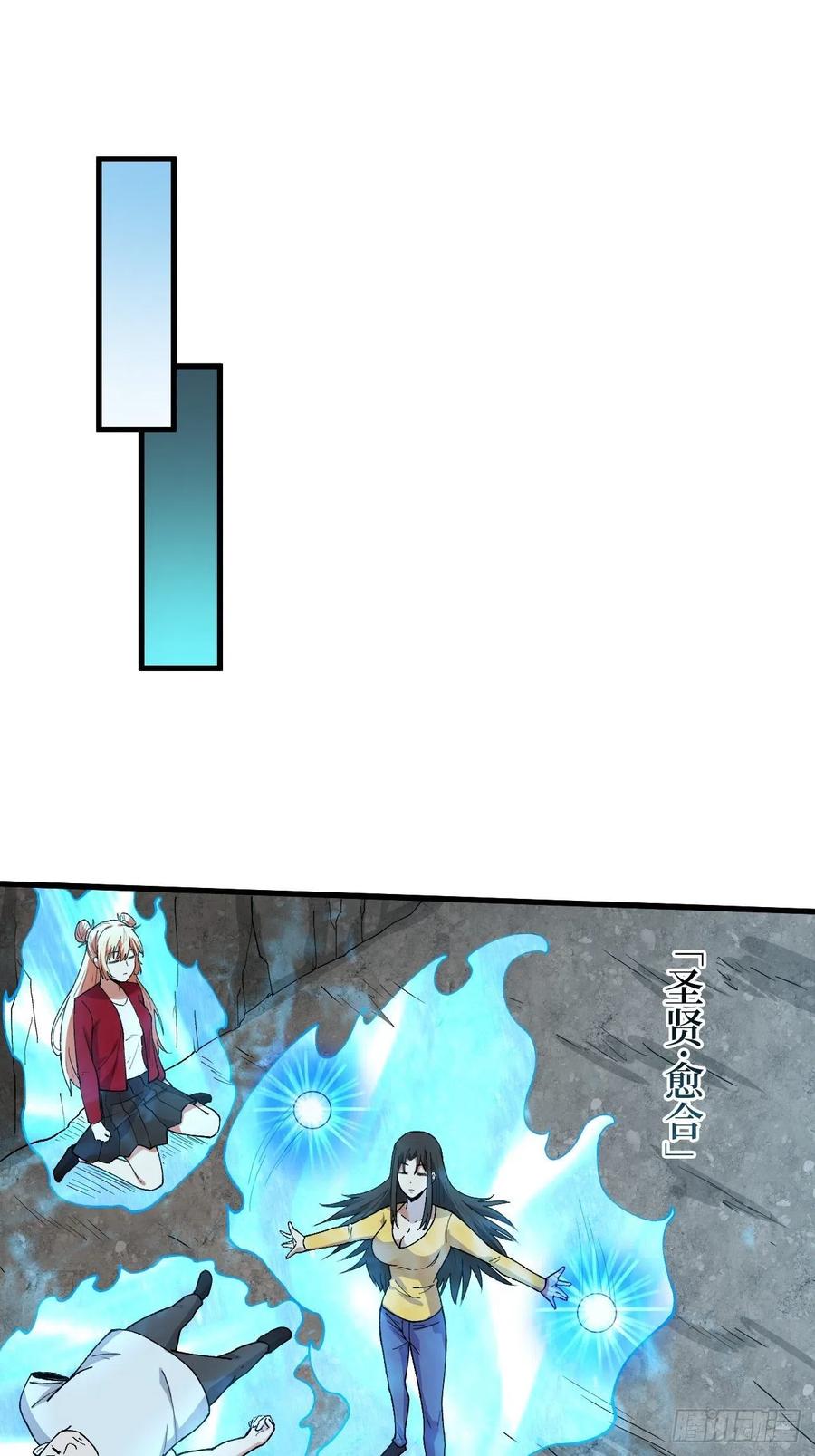 《重回末世当大佬》第178话 6阶圣贤 第6页
