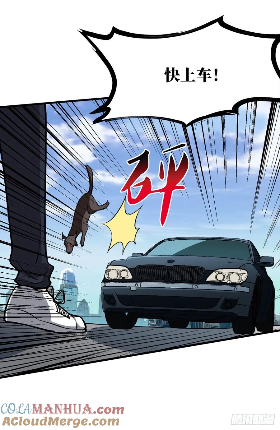 《重回末世当大佬》第17话 快上车！ 第9页