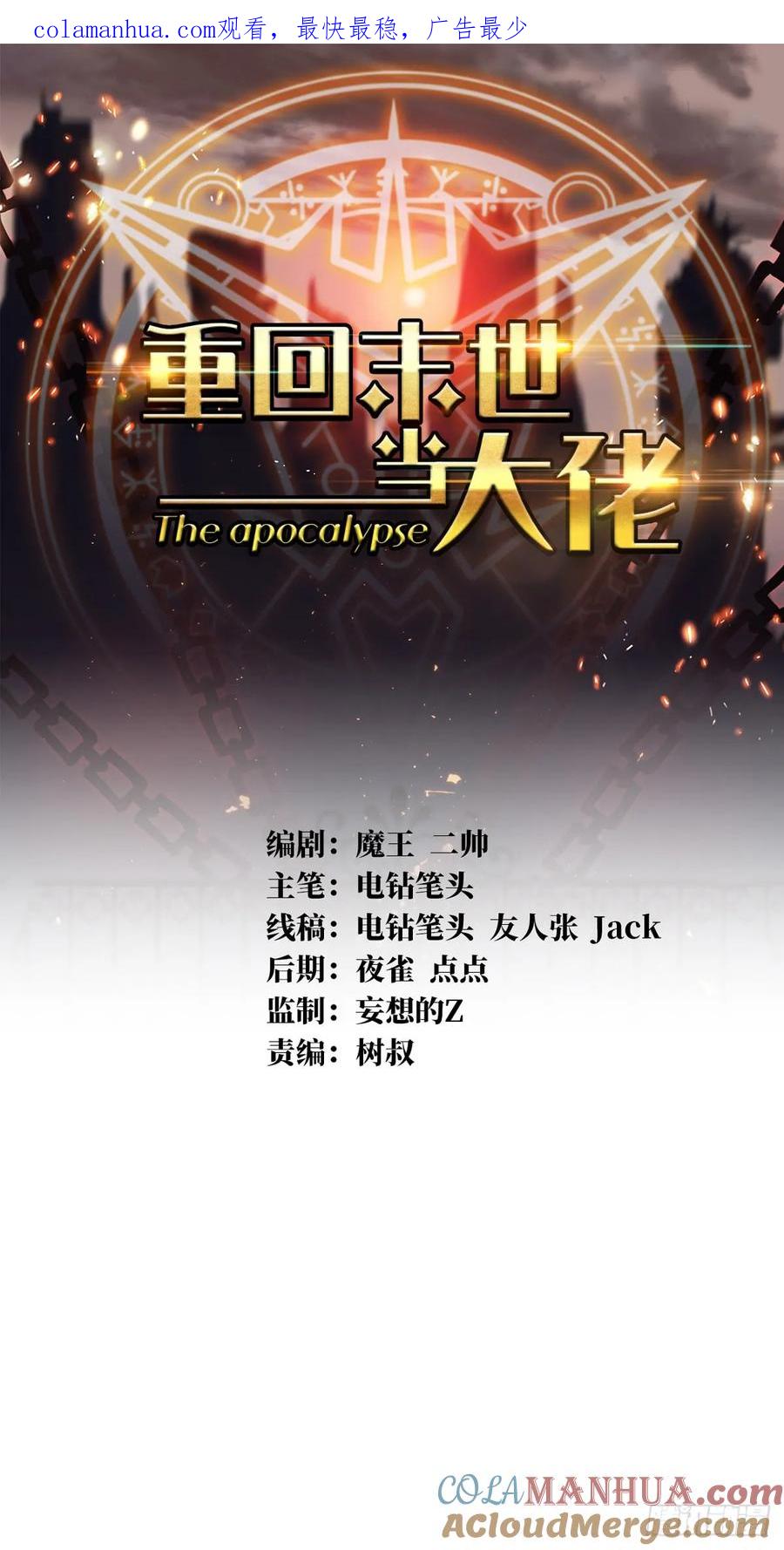 《重回末世当大佬》第17话 快上车！ 第1页