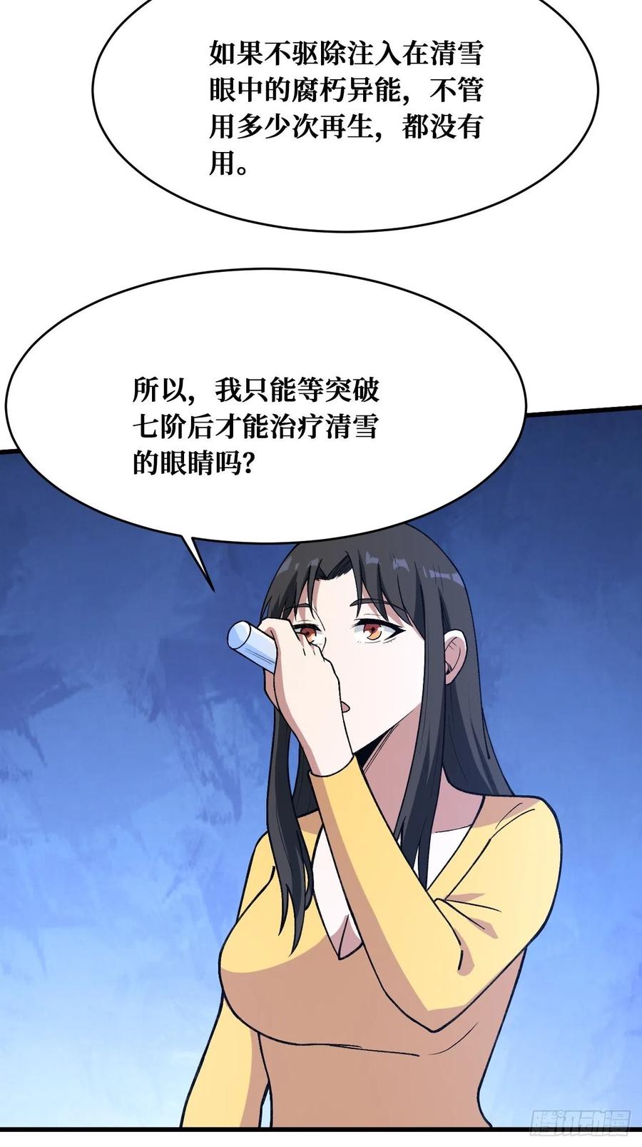 《重回末世当大佬》第179话 治疗失败 第20页