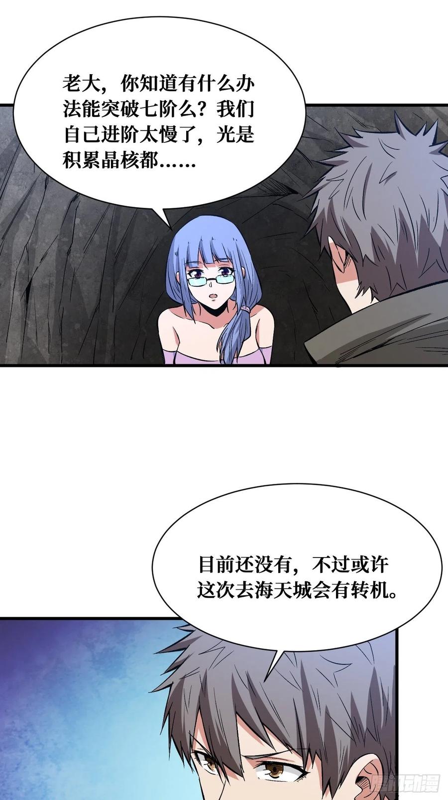 《重回末世当大佬》第179话 治疗失败 第22页