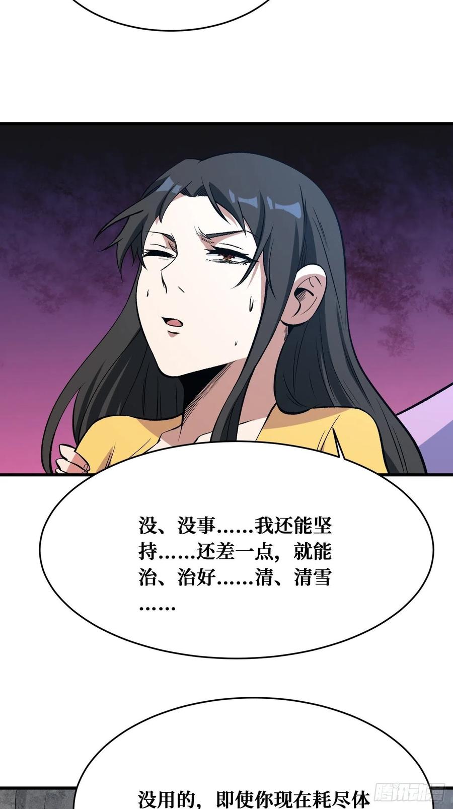 《重回末世当大佬》第179话 治疗失败 第16页