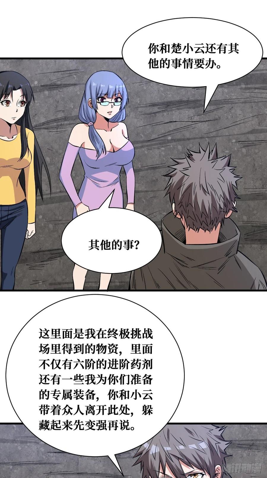 《重回末世当大佬》第179话 治疗失败 第26页