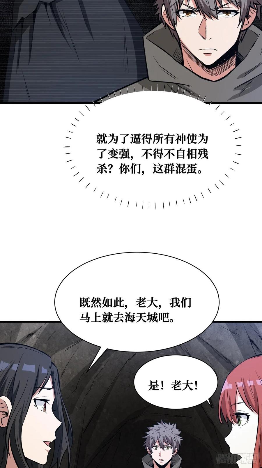 《重回末世当大佬》第179话 治疗失败 第24页