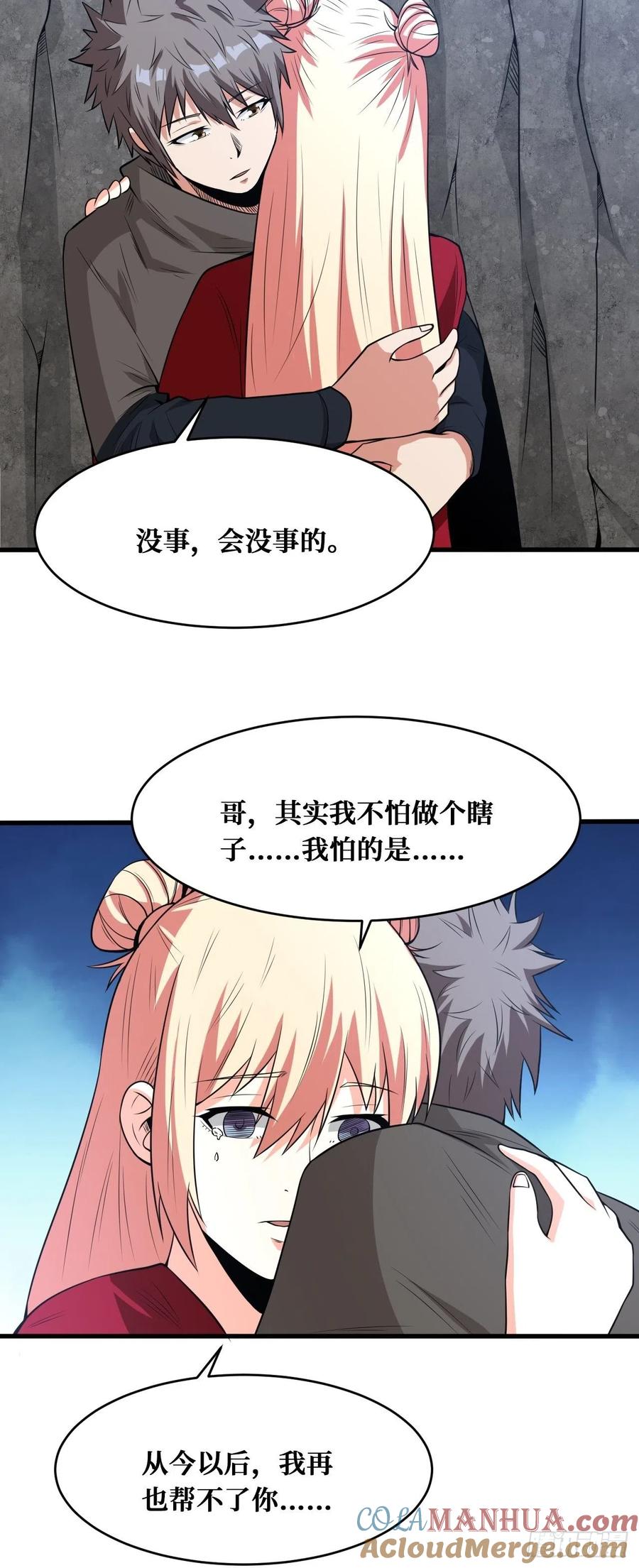 《重回末世当大佬》第179话 治疗失败 第9页