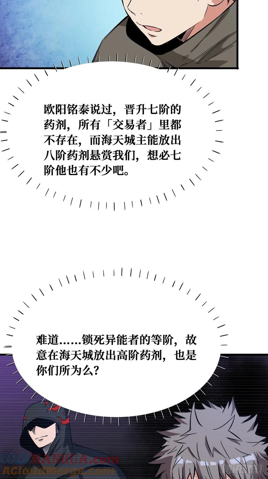 《重回末世当大佬》第179话 治疗失败 第23页