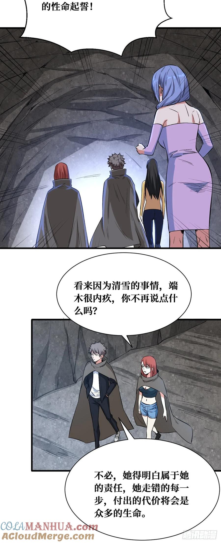《重回末世当大佬》第179话 治疗失败 第29页