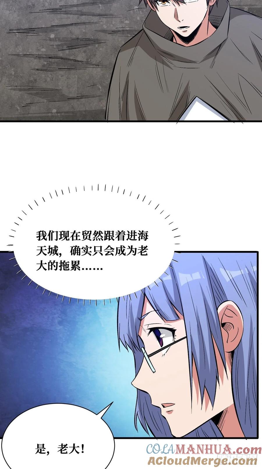 《重回末世当大佬》第179话 治疗失败 第27页