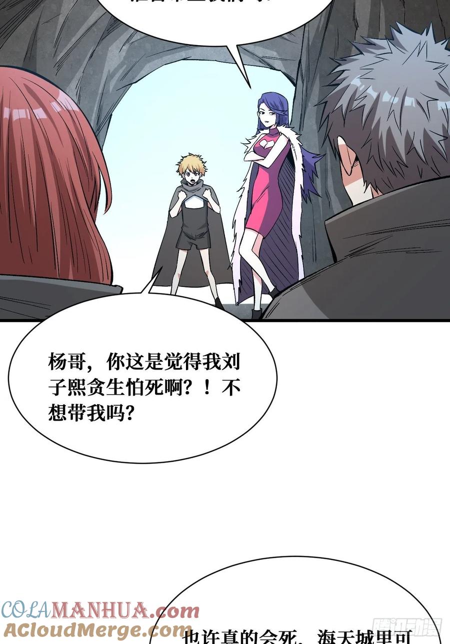 《重回末世当大佬》第180话 热烈欢迎 第3页