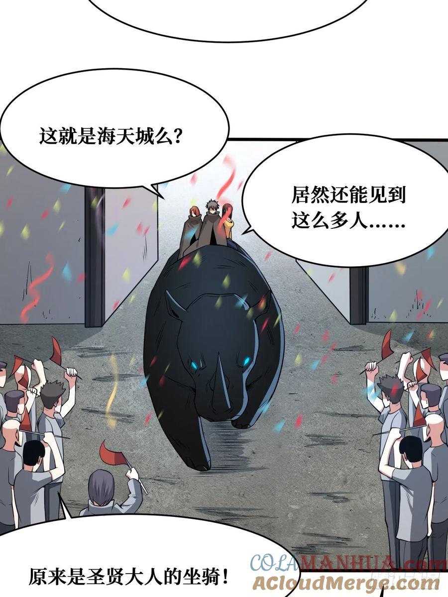 《重回末世当大佬》第180话 热烈欢迎 第23页