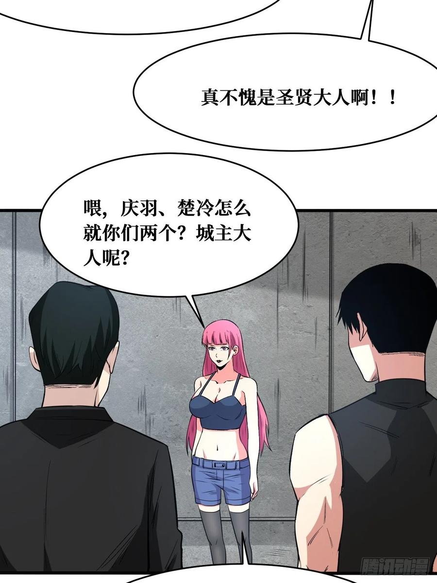 《重回末世当大佬》第180话 热烈欢迎 第24页