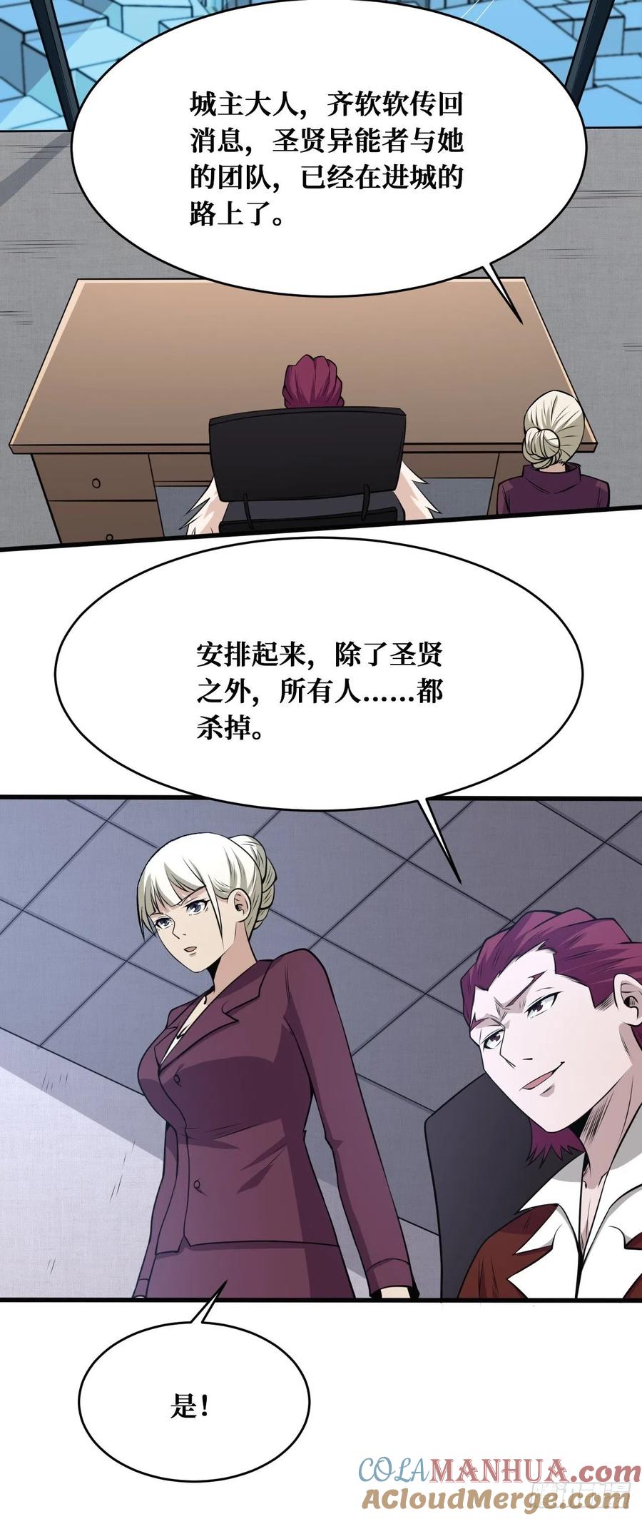 《重回末世当大佬》第180话 热烈欢迎 第9页