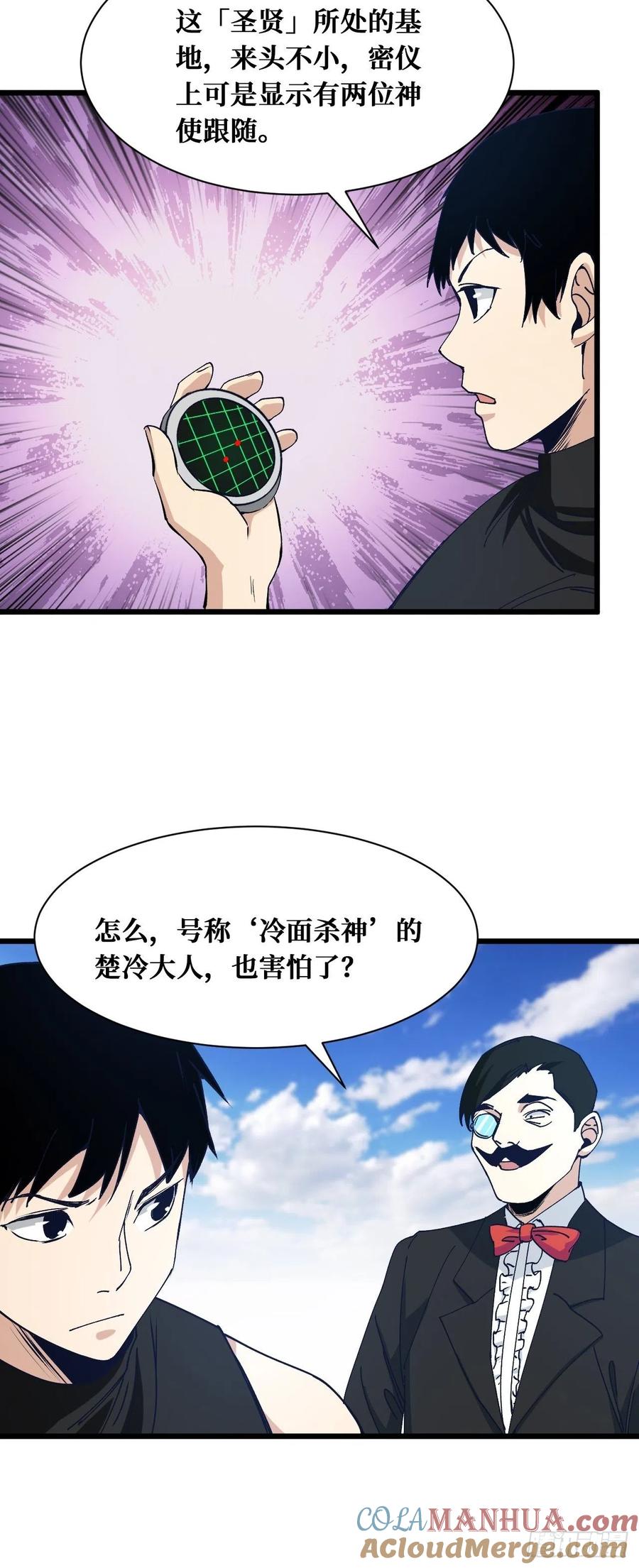 《重回末世当大佬》第180话 热烈欢迎 第17页
